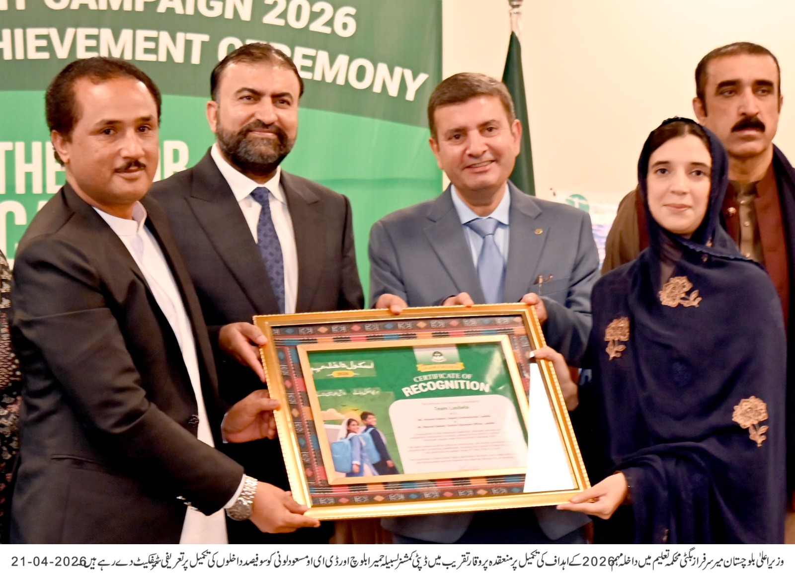 رواں تعلیمی سال کے دوران داخلہ مہم میں سو فیصد اہداف کے حصول میں کامیاب پانچ اولین اضلاع کے ڈپٹی کمشنرز اور ڈسٹرکٹ ایجوکیشن افسران میں سرٹیفکیٹس کی تقسیم