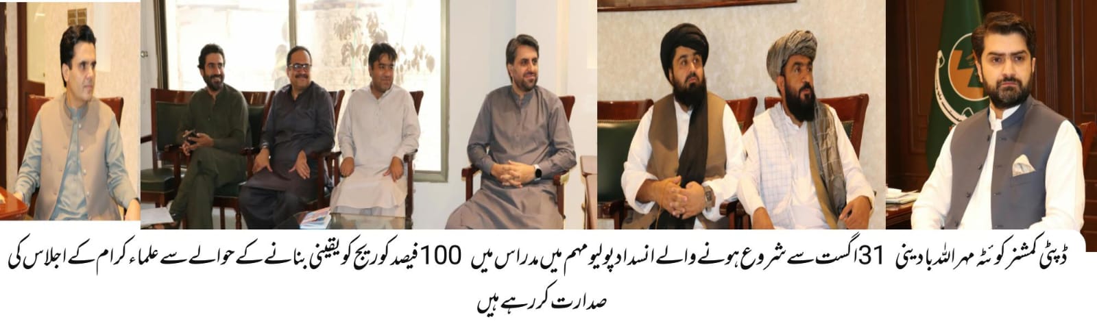 ڈپٹی کمشنر کی زیرصدارت 31اگست سے شروع ہونے والی پولیو مہم کے حوالے سے اجلاس کا انعقاد