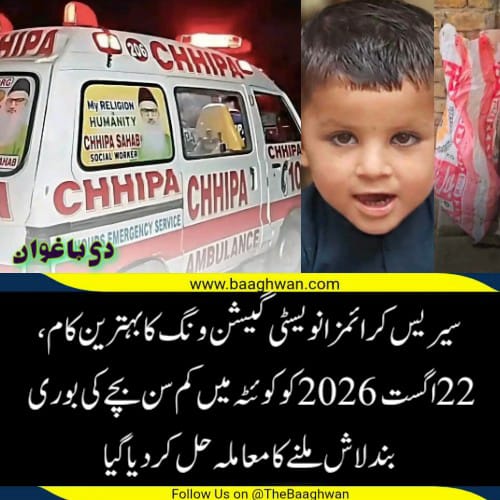 کوئٹہ: پولیس نے بوری بند کمسن علی شاہ کی لاش کا معمہ بالاآخر حل کردیا گیا