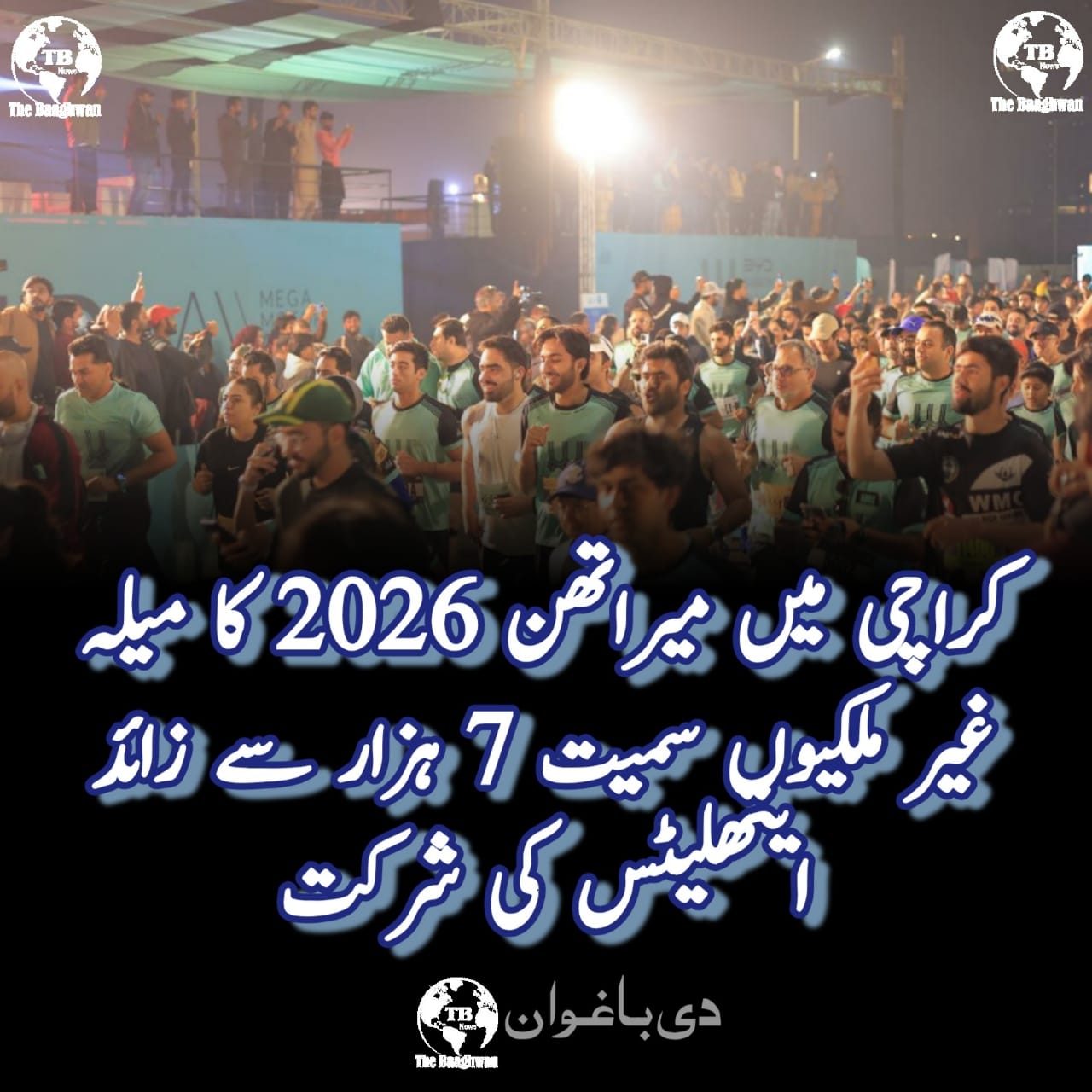 کراچی میں میراتھن 2026ء کا میلہ سجا، غیر ملکیوں سمیت 7 ہزار سے زائد ایتھلیٹس نے شرکت کی۔