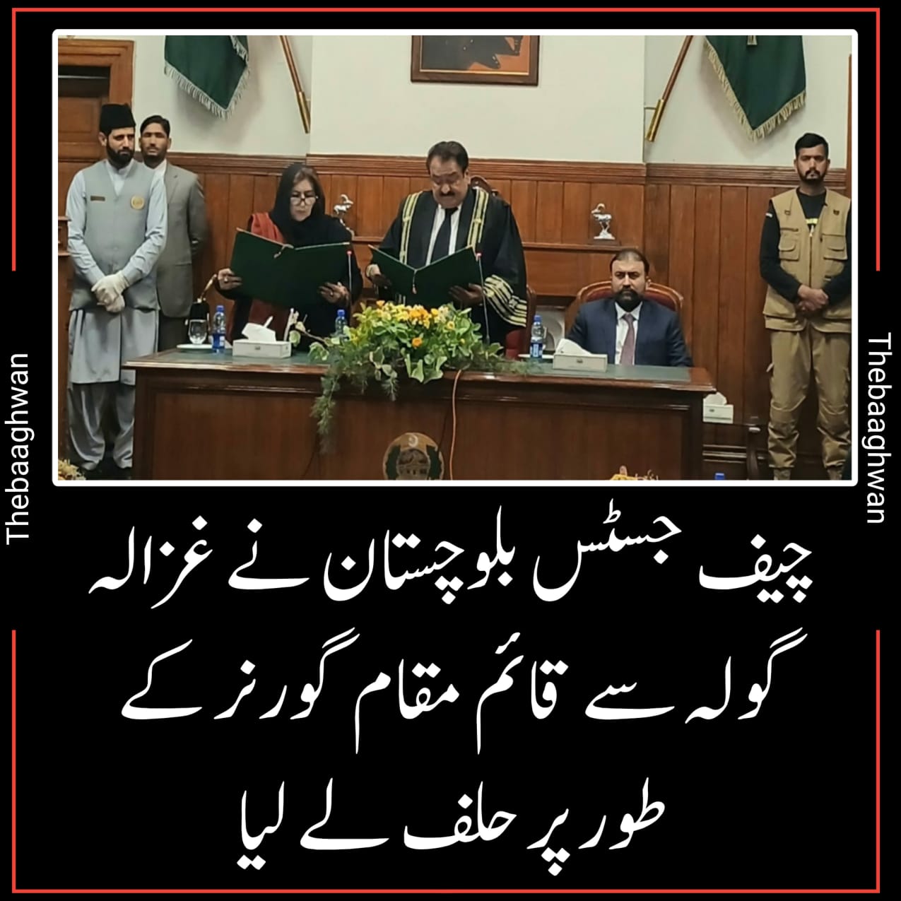 ڈپٹی اسپیکر صوبائی اسمبلی بلوچستان غزالہ گولہ نے قائم مقام گورنر کے طور پر حلف اٹھا لیا